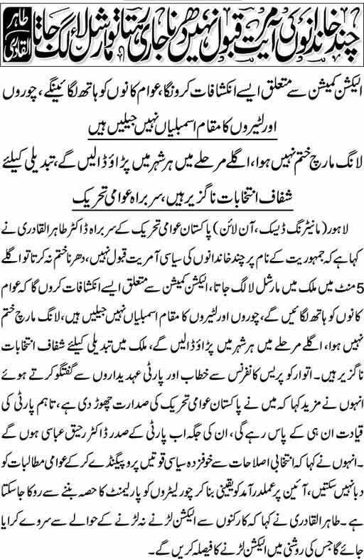 Pakistan Awami Tehreek Print Media CoverageDaily Dunya